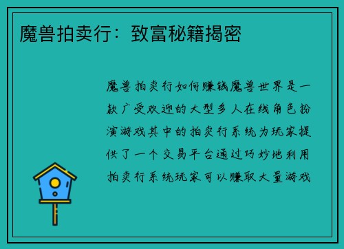 魔兽拍卖行：致富秘籍揭密